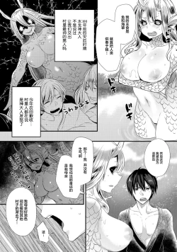Page 2 of Suiryuu no Kami-sama ni Ikenie o