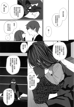 Page 12 of Nitamonodoosi 4 Kyoudai, LoveHo e Iku.