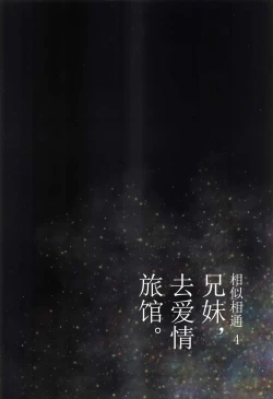 Page 67 of Nitamonodoosi 4 Kyoudai, LoveHo e Iku.