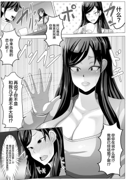 Page 6 of Tomodachi no Kaa-san to Tsukiaeta node Kaihatsu Shimakutte Jibun Konomi ni Choukyou Shiteikimasu【不可视汉化】