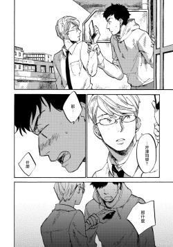 Page 53 of Fujunai Process | 不纯爱Process Ch. 1-5