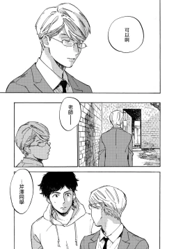 Page 81 of Fujunai Process | 不纯爱Process Ch. 1-5