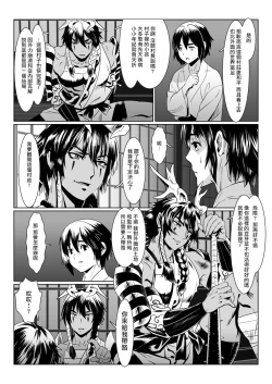 Page 36 of Oni no Mura | 鬼之村