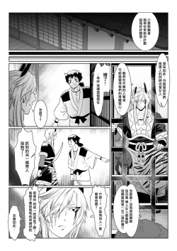 Page 37 of Oni no Mura | 鬼之村