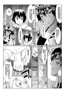 Page 40 of Oni no Mura | 鬼之村