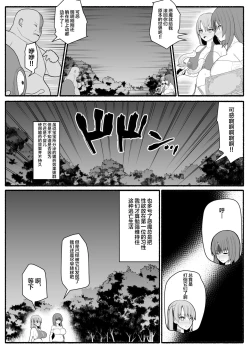 Page 12 of Mahou Shoujo VS Inma Seibutsu 4