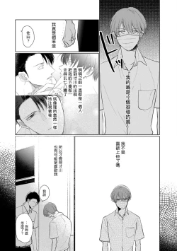 Page 103 of Mask Danshi wa Koishitakunai no ni | 口罩男子明明不想谈恋爱 Ch. 1-10