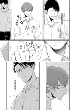 Page 107 of Mask Danshi wa Koishitakunai no ni | 口罩男子明明不想谈恋爱 Ch. 1-10