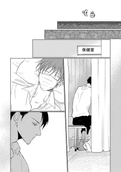 Page 10 of Mask Danshi wa Koishitakunai no ni | 口罩男子明明不想谈恋爱 Ch. 1-10