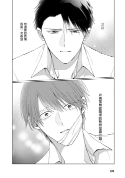 Page 116 of Mask Danshi wa Koishitakunai no ni | 口罩男子明明不想谈恋爱 Ch. 1-10