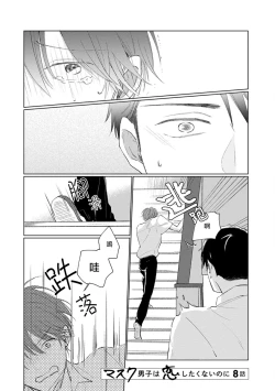 Page 121 of Mask Danshi wa Koishitakunai no ni | 口罩男子明明不想谈恋爱 Ch. 1-10