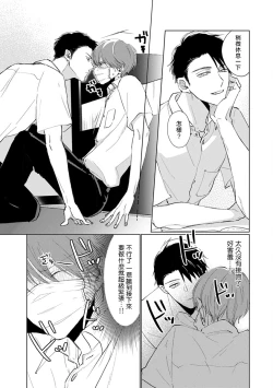 Page 145 of Mask Danshi wa Koishitakunai no ni | 口罩男子明明不想谈恋爱 Ch. 1-10
