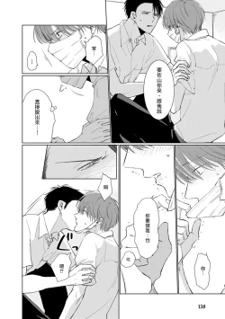 Page 149 of Mask Danshi wa Koishitakunai no ni | 口罩男子明明不想谈恋爱 Ch. 1-10