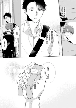 Page 156 of Mask Danshi wa Koishitakunai no ni | 口罩男子明明不想谈恋爱 Ch. 1-10