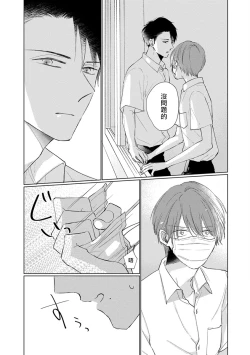 Page 163 of Mask Danshi wa Koishitakunai no ni | 口罩男子明明不想谈恋爱 Ch. 1-10