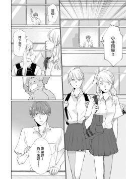 Page 164 of Mask Danshi wa Koishitakunai no ni | 口罩男子明明不想谈恋爱 Ch. 1-10