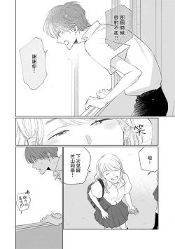 Page 166 of Mask Danshi wa Koishitakunai no ni | 口罩男子明明不想谈恋爱 Ch. 1-10