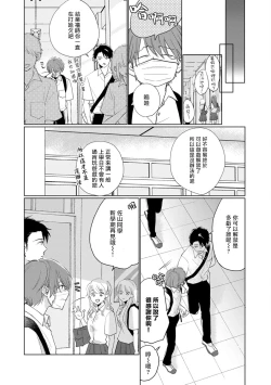 Page 174 of Mask Danshi wa Koishitakunai no ni | 口罩男子明明不想谈恋爱 Ch. 1-10