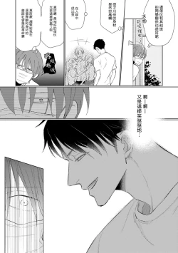 Page 26 of Mask Danshi wa Koishitakunai no ni | 口罩男子明明不想谈恋爱 Ch. 1-10