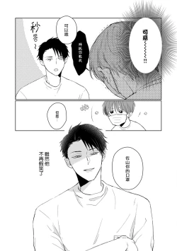 Page 47 of Mask Danshi wa Koishitakunai no ni | 口罩男子明明不想谈恋爱 Ch. 1-10