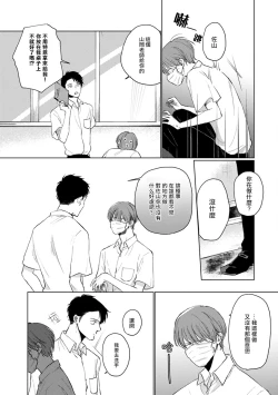 Page 70 of Mask Danshi wa Koishitakunai no ni | 口罩男子明明不想谈恋爱 Ch. 1-10