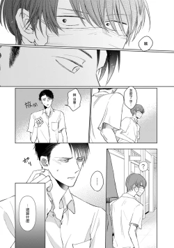 Page 73 of Mask Danshi wa Koishitakunai no ni | 口罩男子明明不想谈恋爱 Ch. 1-10