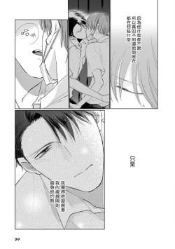 Page 96 of Mask Danshi wa Koishitakunai no ni | 口罩男子明明不想谈恋爱 Ch. 1-10