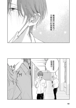 Page 97 of Mask Danshi wa Koishitakunai no ni | 口罩男子明明不想谈恋爱 Ch. 1-10