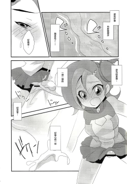 Page 12 of Watashi mo 〇. 〇〇 Hajimechao