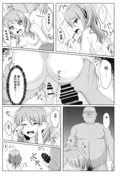 Page 13 of Maruyama Aya Ryoujoku Goudoubon