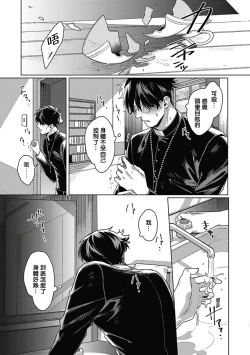 Page 102 of Platinum Blood | 白金之血 1-3