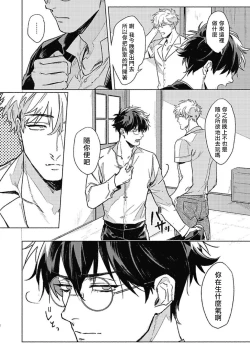 Page 12 of Platinum Blood | 白金之血 1-3