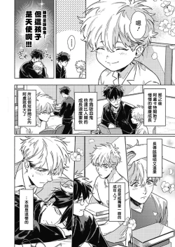 Page 6 of Platinum Blood | 白金之血 1-3