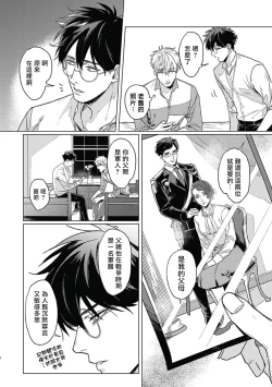 Page 79 of Platinum Blood | 白金之血 1-3