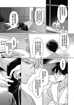 Page 80 of Platinum Blood | 白金之血 1-3