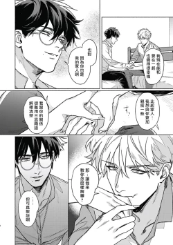 Page 81 of Platinum Blood | 白金之血 1-3