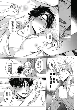 Page 88 of Platinum Blood | 白金之血 1-3