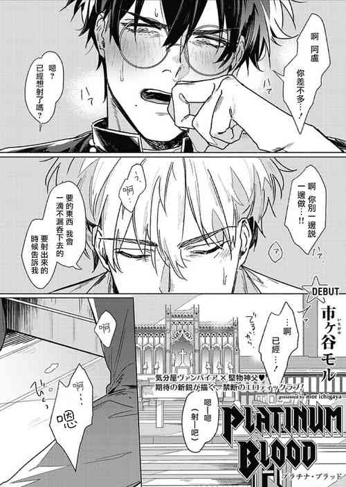 Download Platinum Blood | 白金之血 1-3