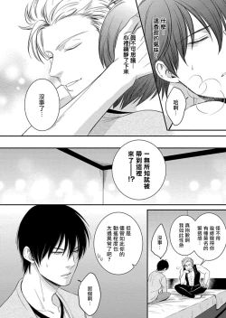 Page 14 of Katsubou Anima Gemella | 渴望灵魂之侣  1-3