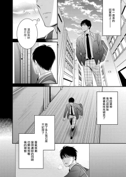 Page 18 of Katsubou Anima Gemella | 渴望灵魂之侣  1-3