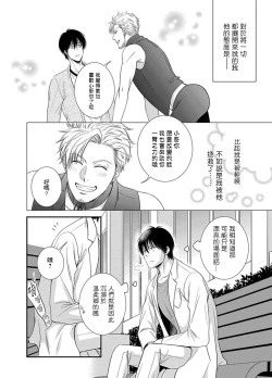 Page 39 of Katsubou Anima Gemella | 渴望灵魂之侣  1-3