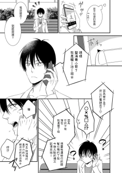 Page 40 of Katsubou Anima Gemella | 渴望灵魂之侣  1-3