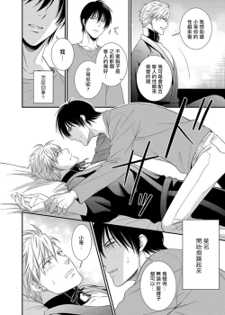 Page 43 of Katsubou Anima Gemella | 渴望灵魂之侣  1-3