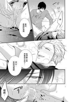 Page 48 of Katsubou Anima Gemella | 渴望灵魂之侣  1-3