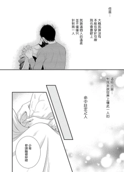 Page 57 of Katsubou Anima Gemella | 渴望灵魂之侣  1-3