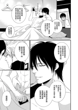 Page 58 of Katsubou Anima Gemella | 渴望灵魂之侣  1-3