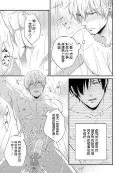 Page 67 of Katsubou Anima Gemella | 渴望灵魂之侣  1-3