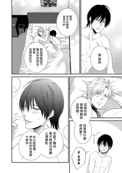 Page 70 of Katsubou Anima Gemella | 渴望灵魂之侣  1-3