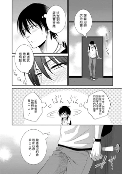 Page 72 of Katsubou Anima Gemella | 渴望灵魂之侣  1-3