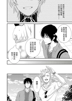 Page 82 of Katsubou Anima Gemella | 渴望灵魂之侣  1-3